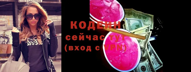 Codein напиток Lean (лин)  Орск 